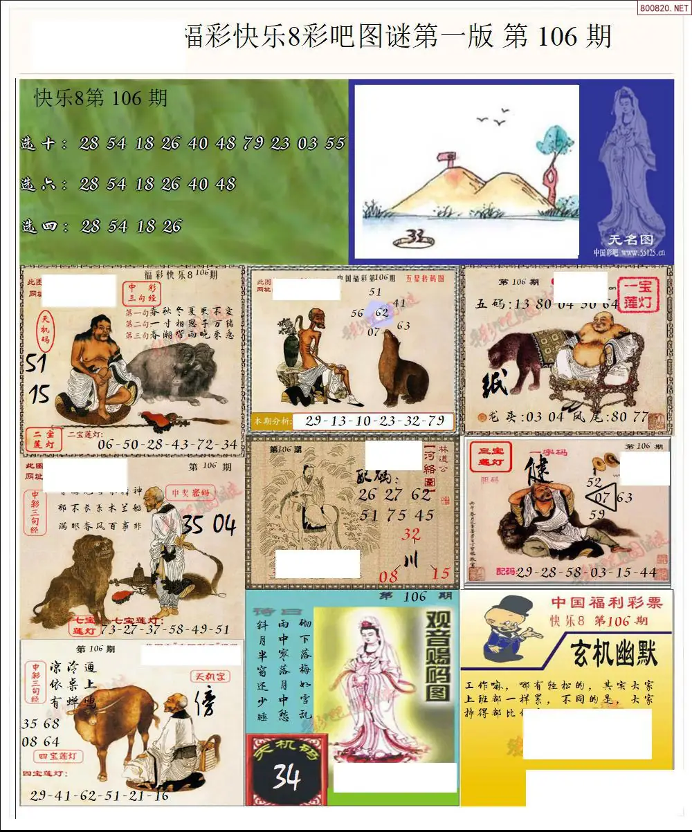 快乐8图谜一版