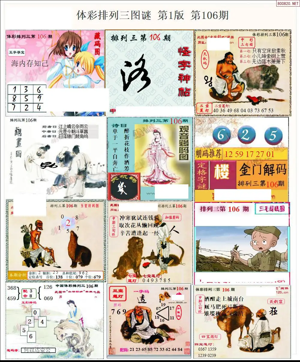 体彩p3图谜一版