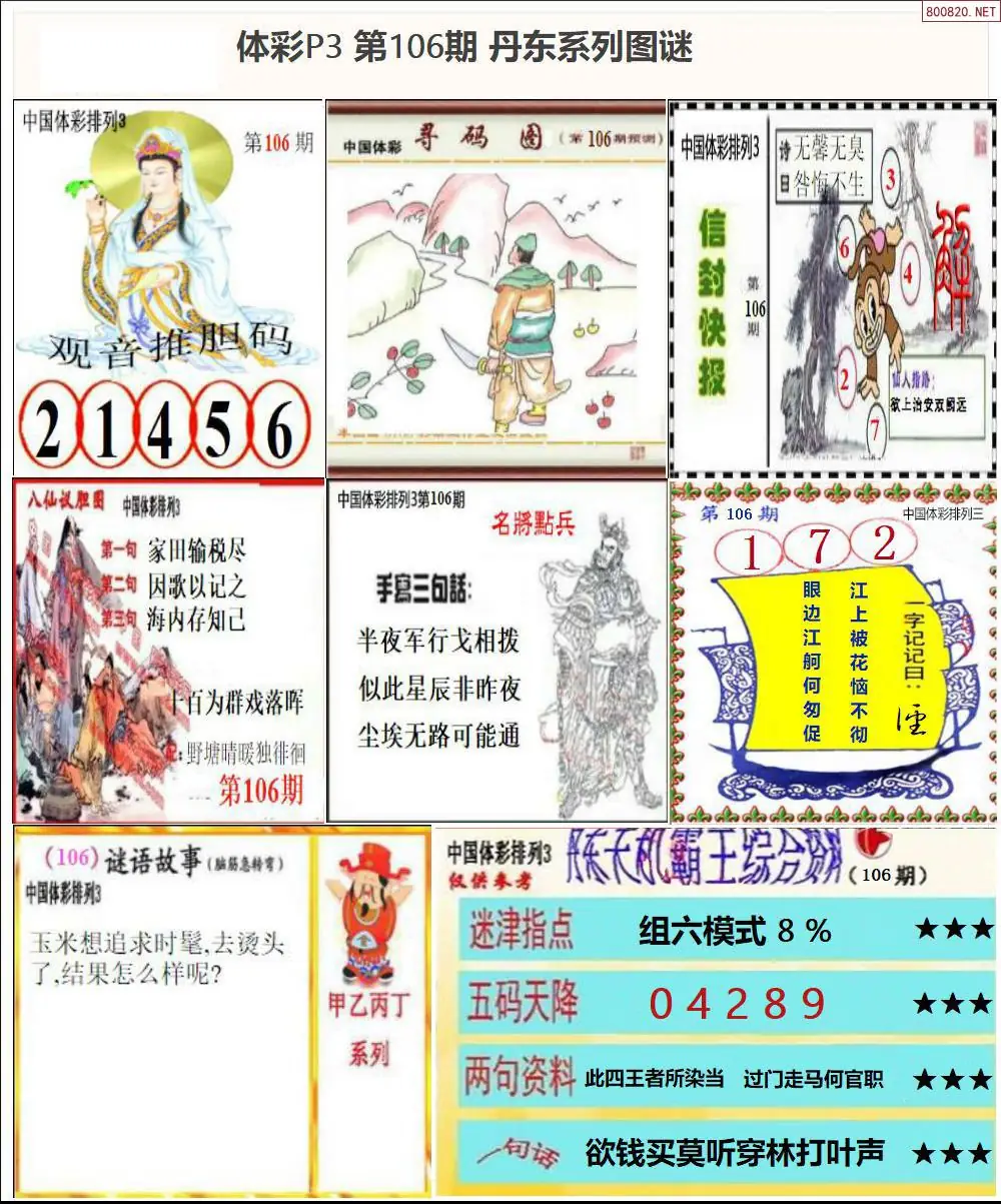 丹东P3系列图谜