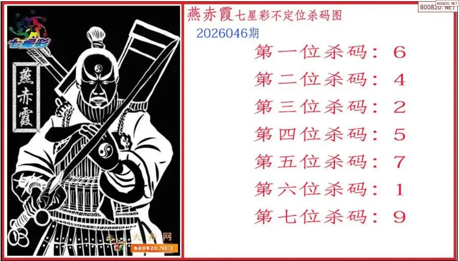 赤霞杀码图