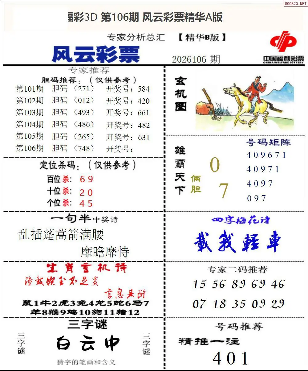 风云彩票精华B