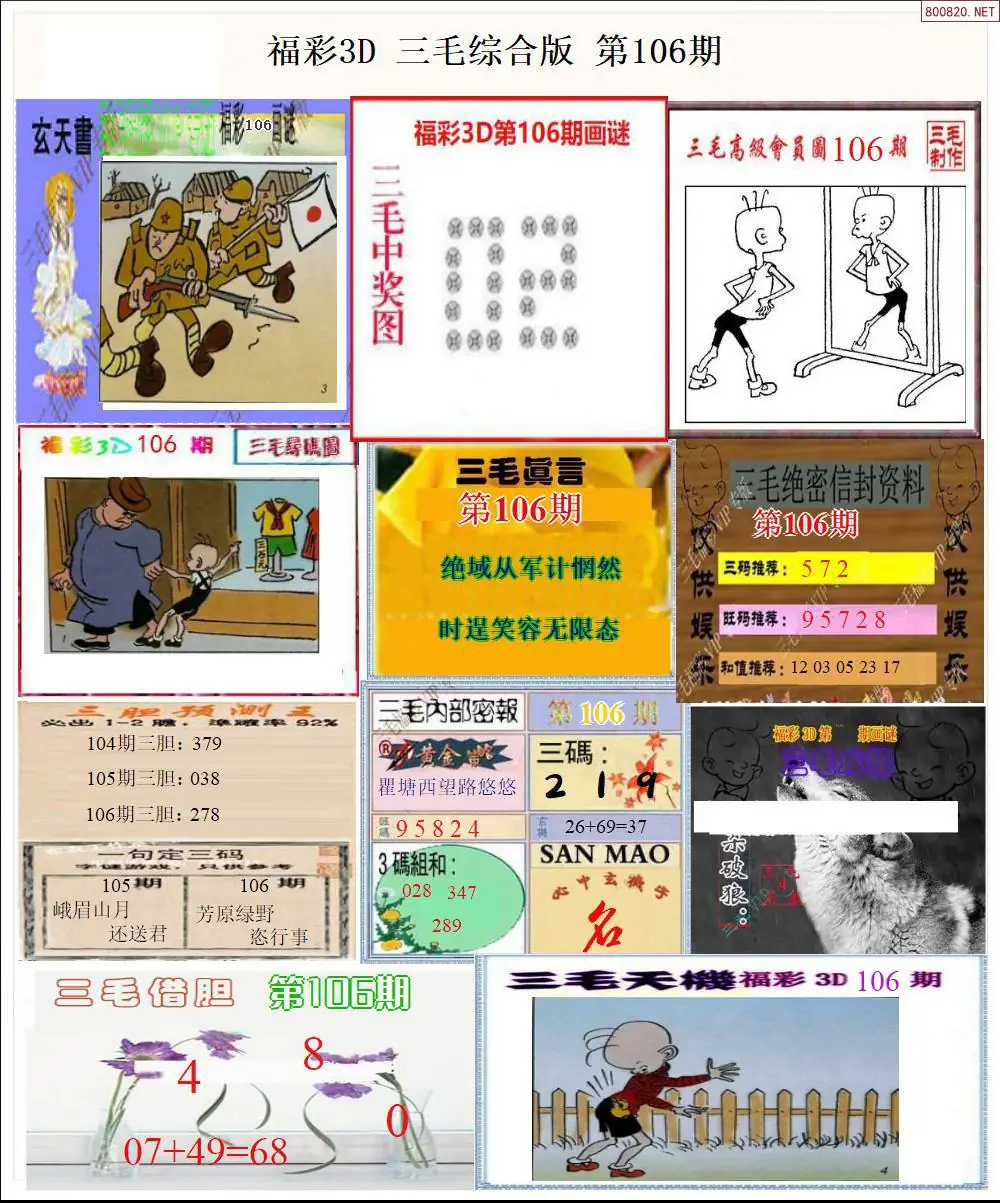 三毛全图打印版