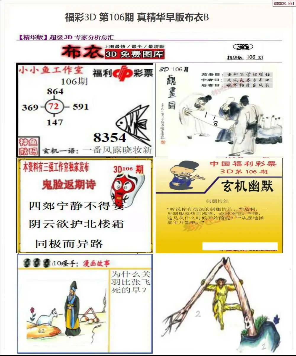 真精华早版布衣B