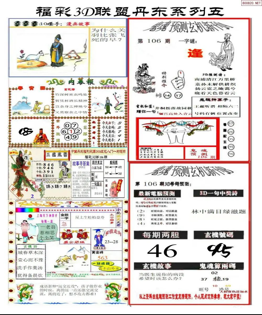 丹东彩吧联盟4