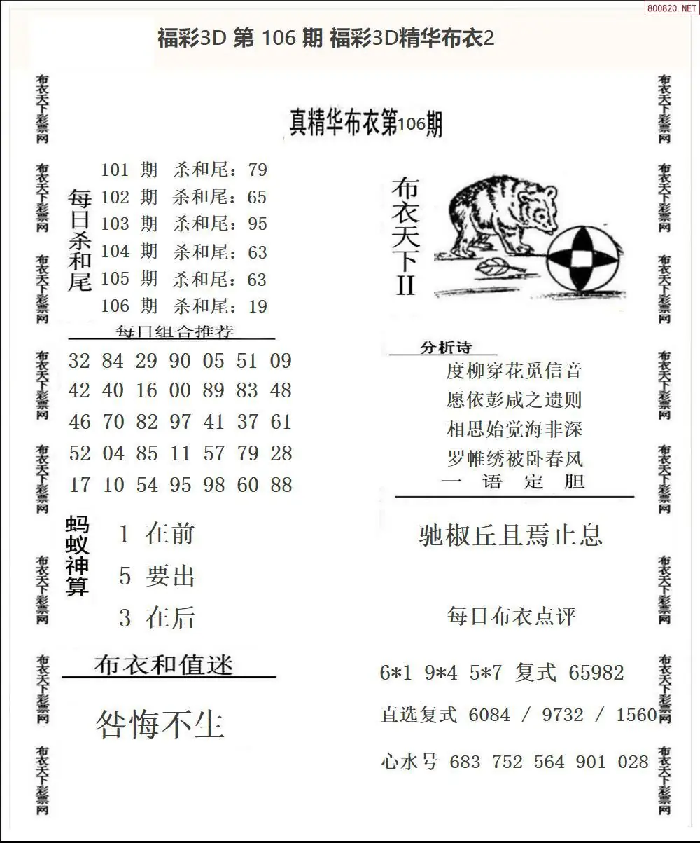 精华布衣2
