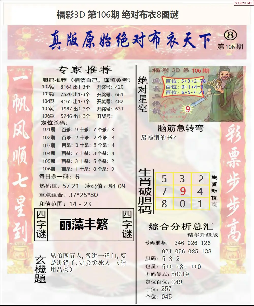 绝对布衣8