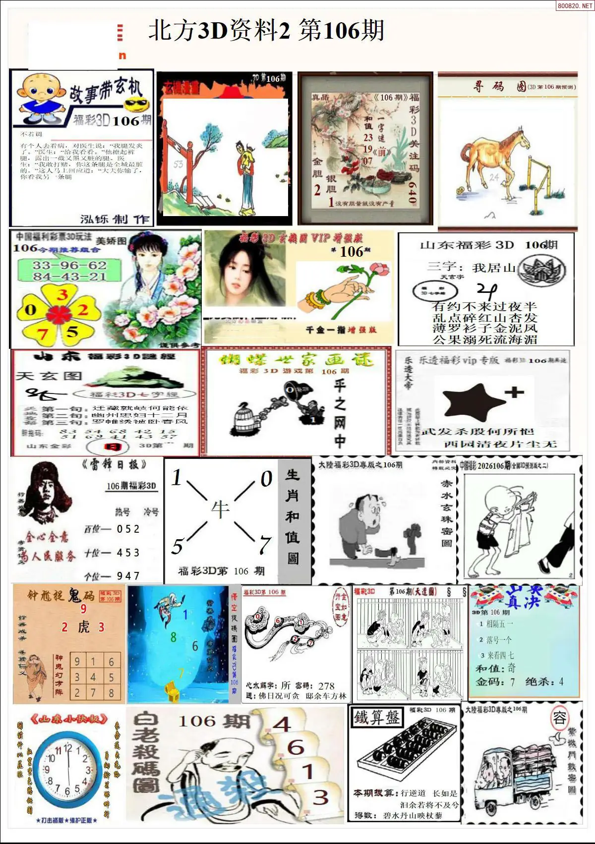 北方资料2