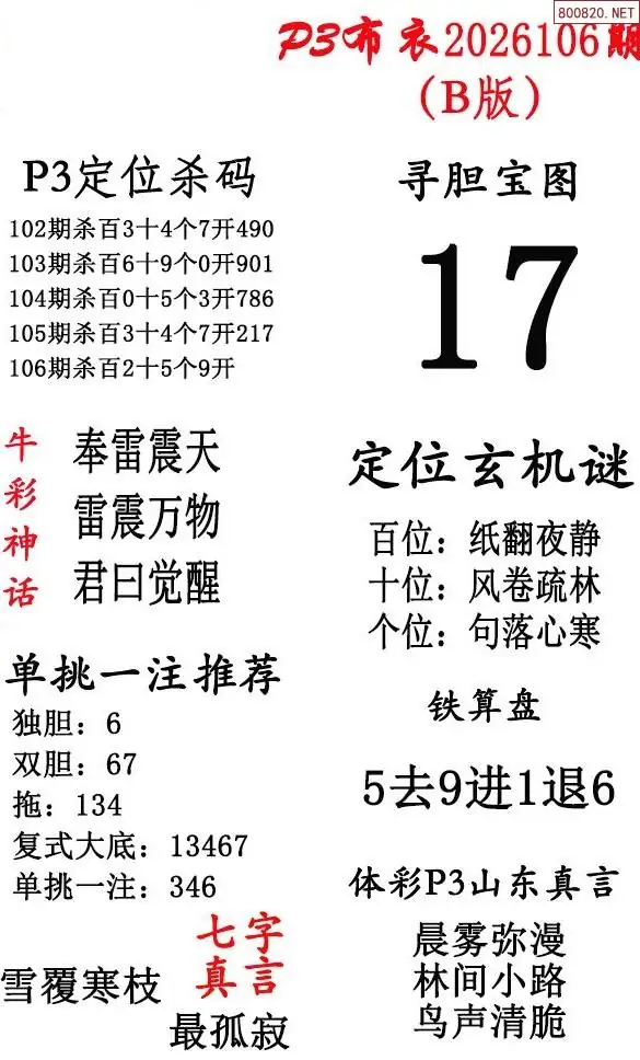 p3牛彩布衣B版