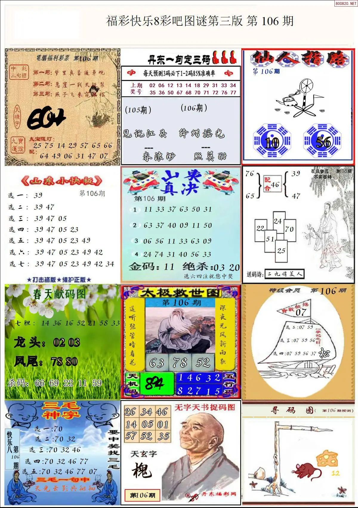 快乐8图谜三版