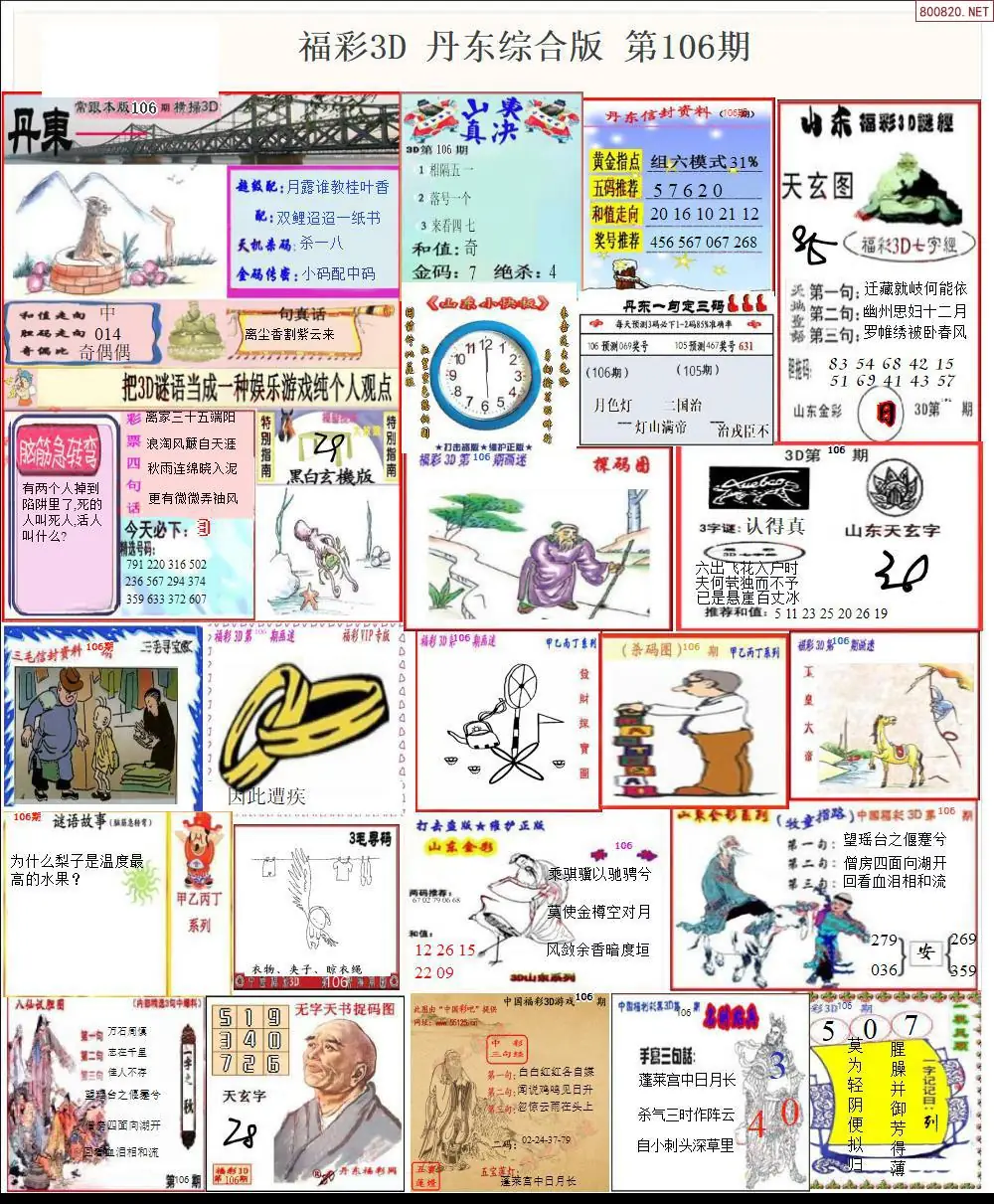 丹东全图打印版