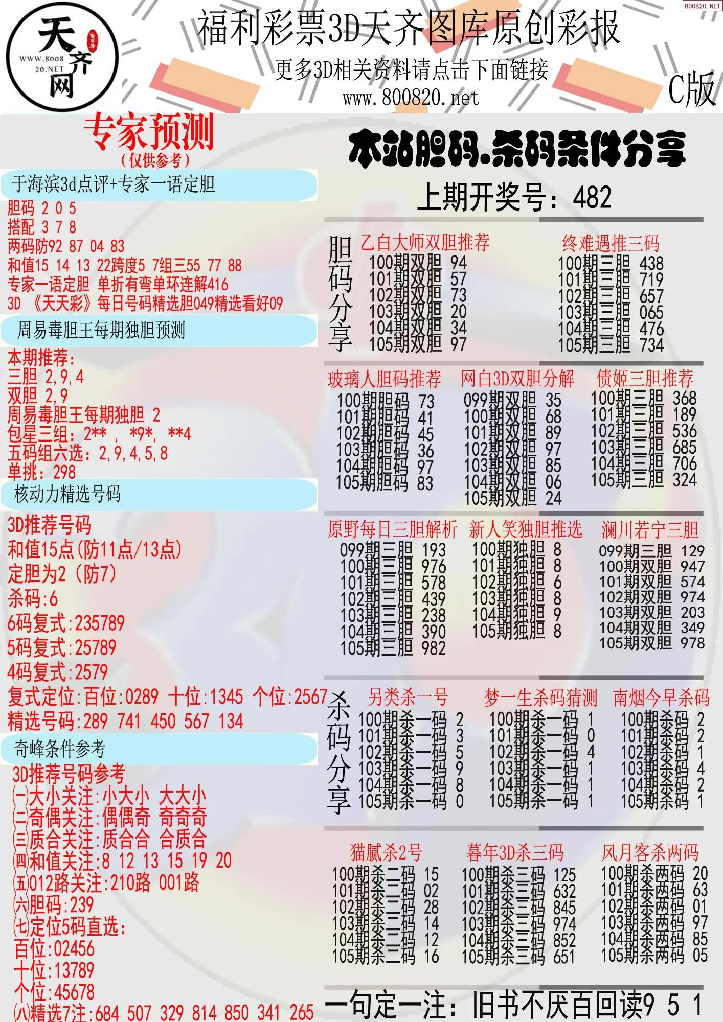 天齐原创彩报C
