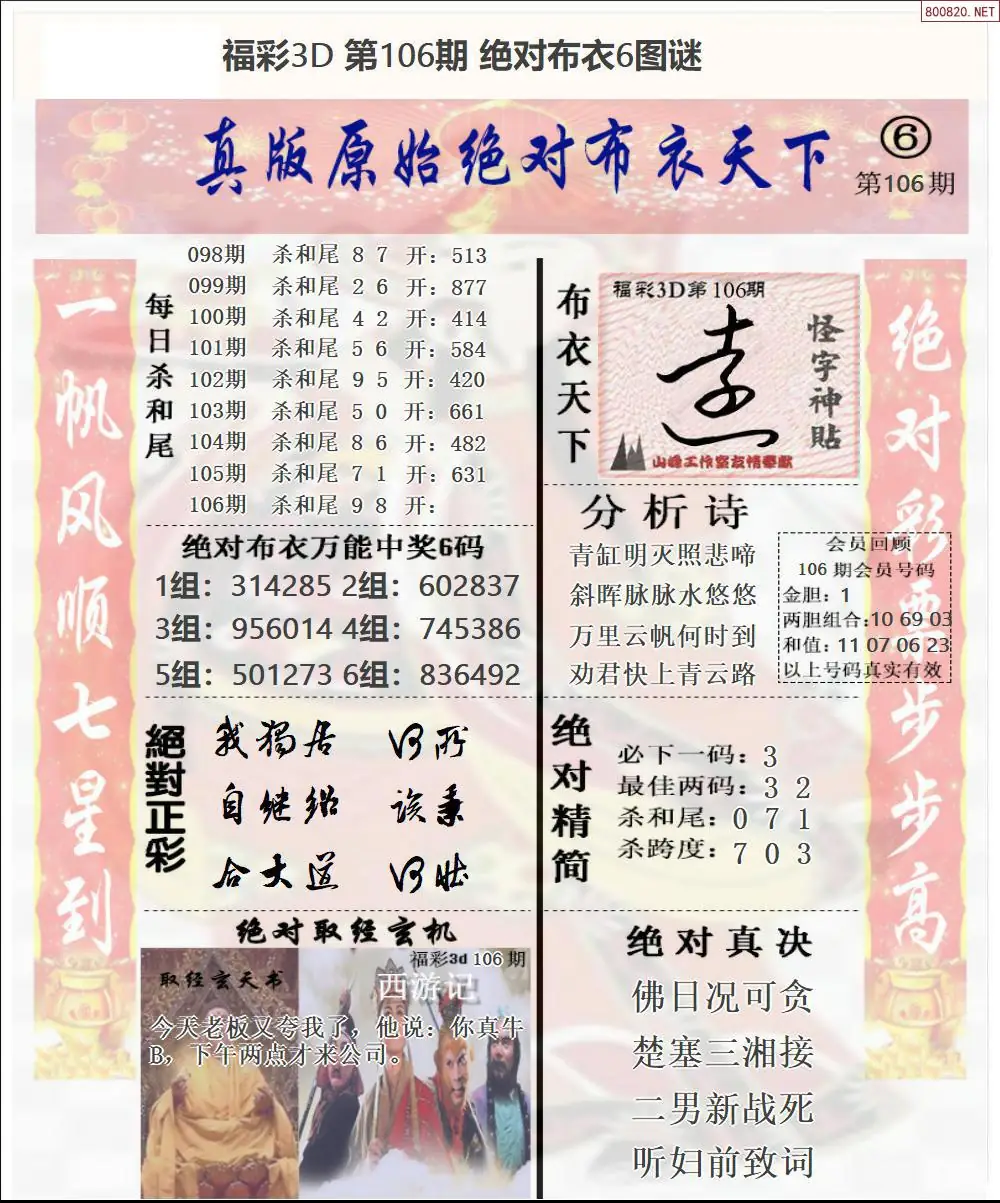 绝对布衣6