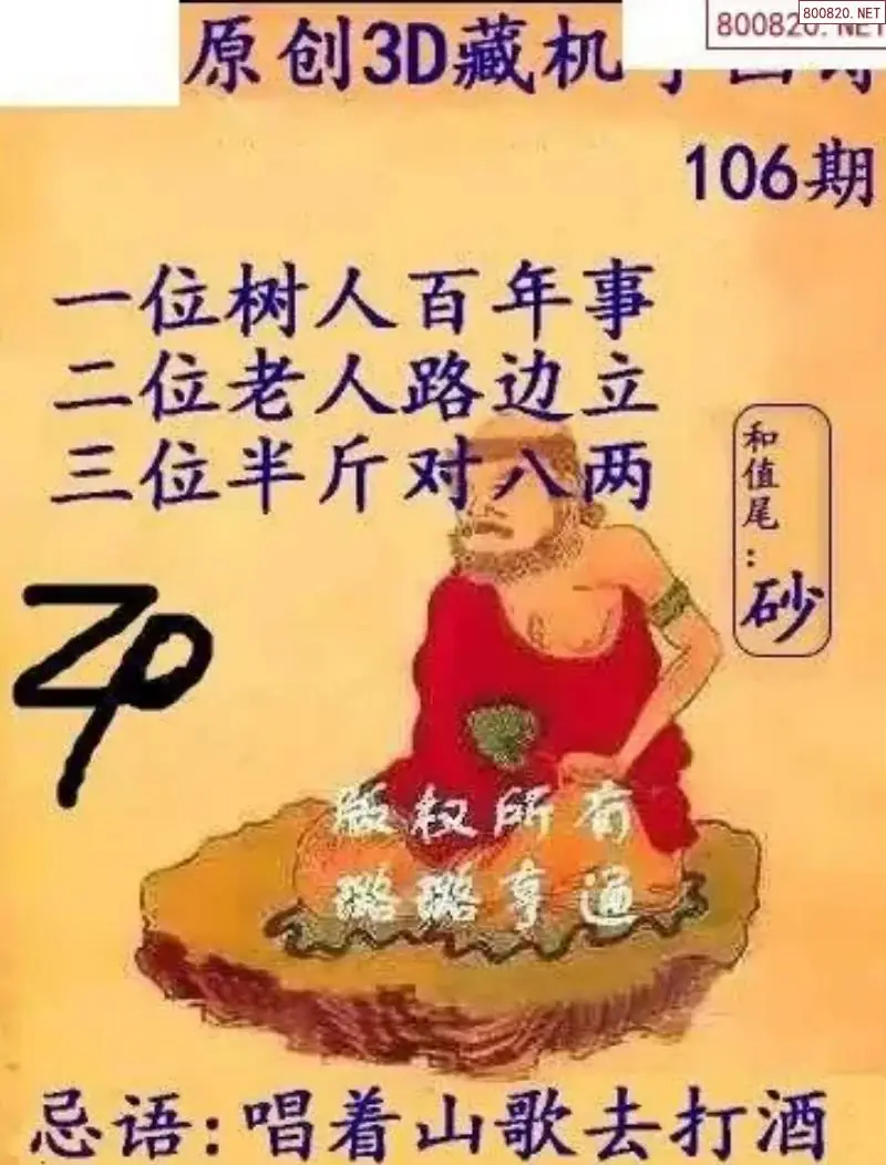 牛彩3D藏机图