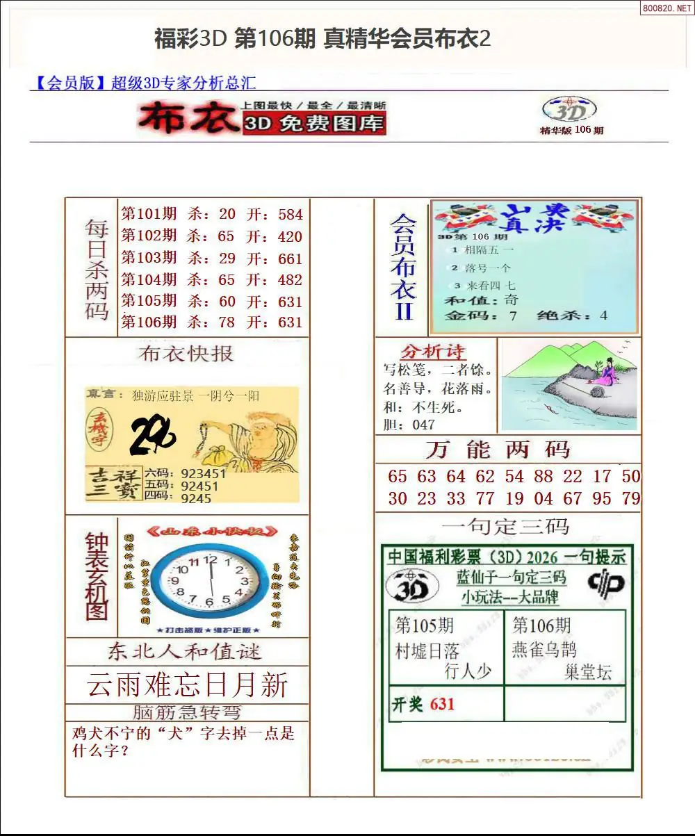 真精华会员布衣2