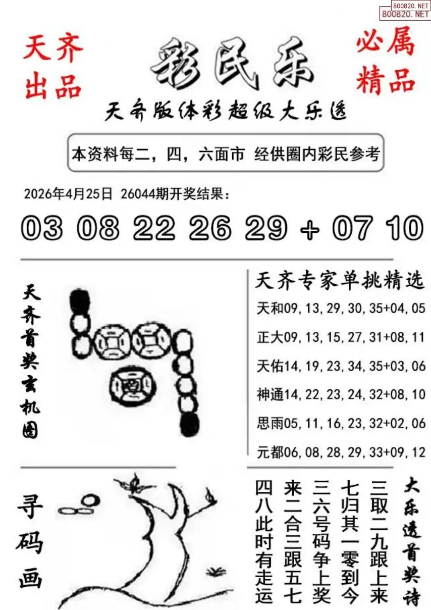 大乐透彩民乐图