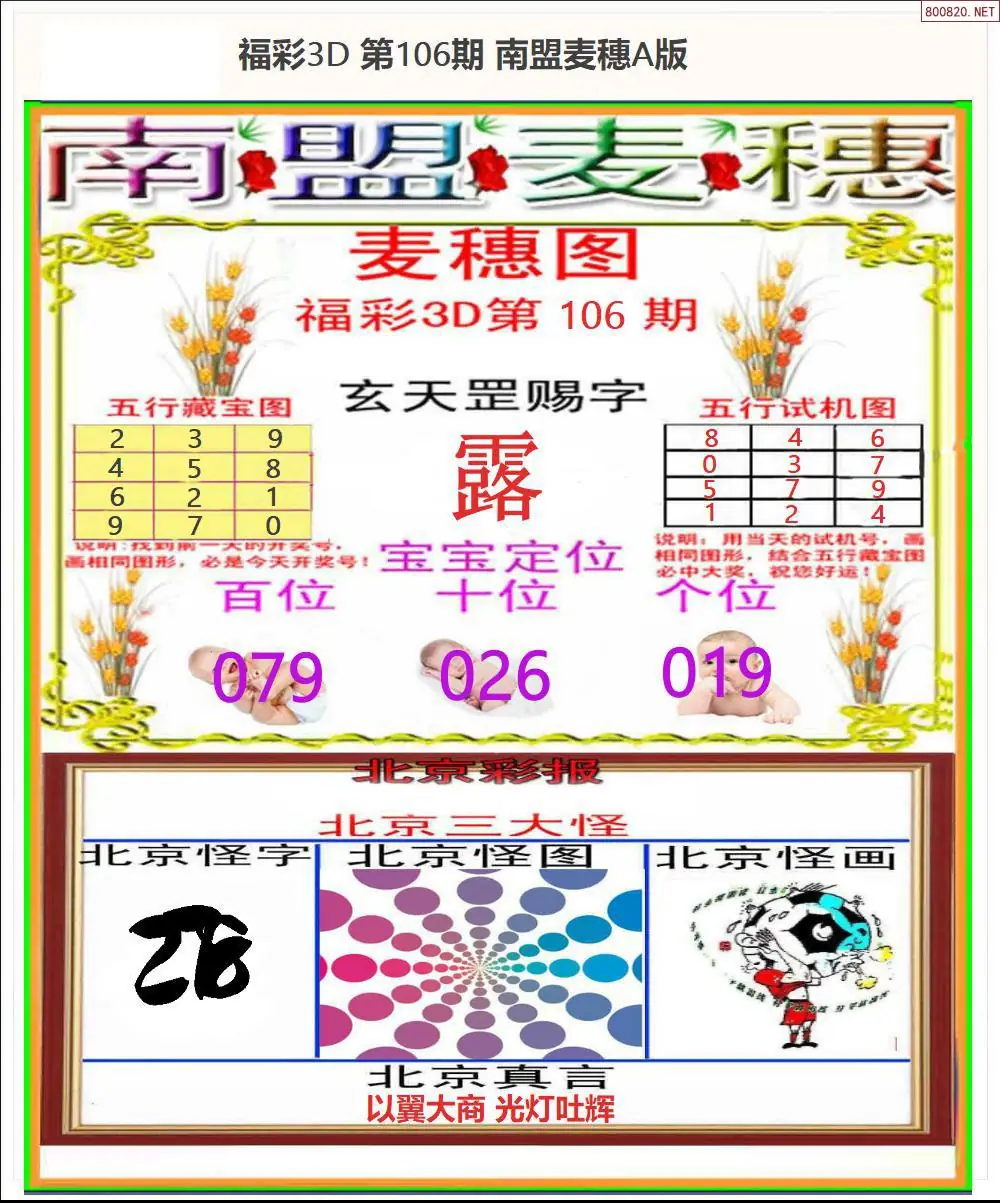 南盟麦穗A版