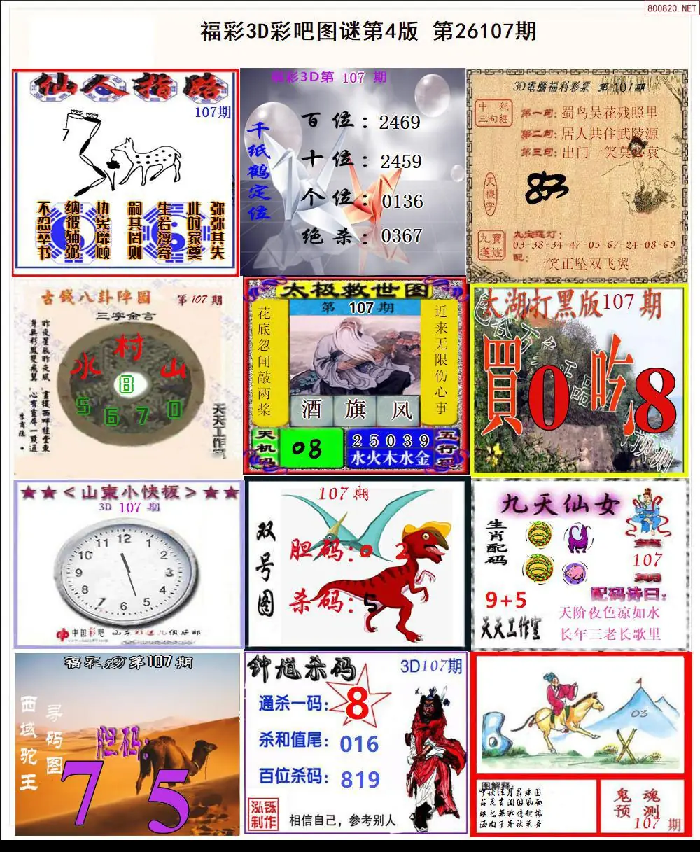 彩吧图打印版D