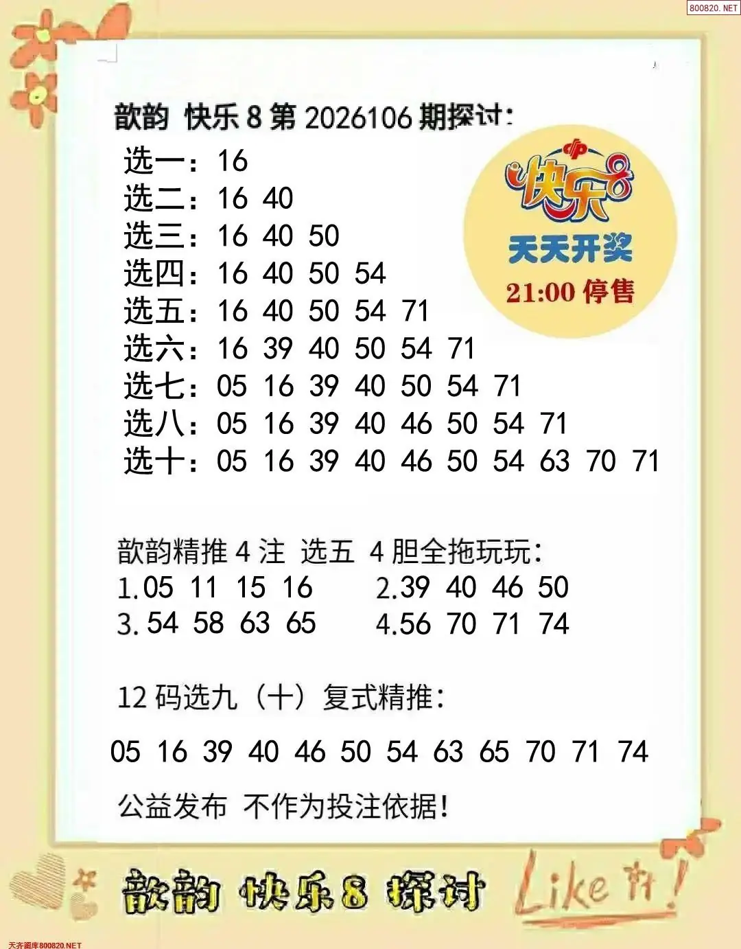 歆韵看彩