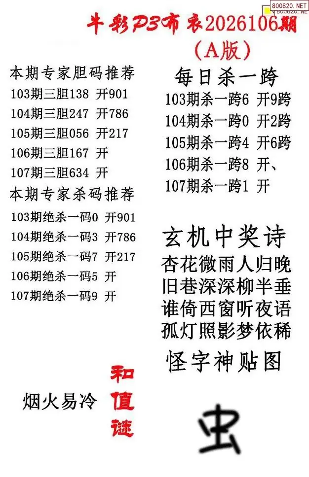 p3牛彩布衣A版