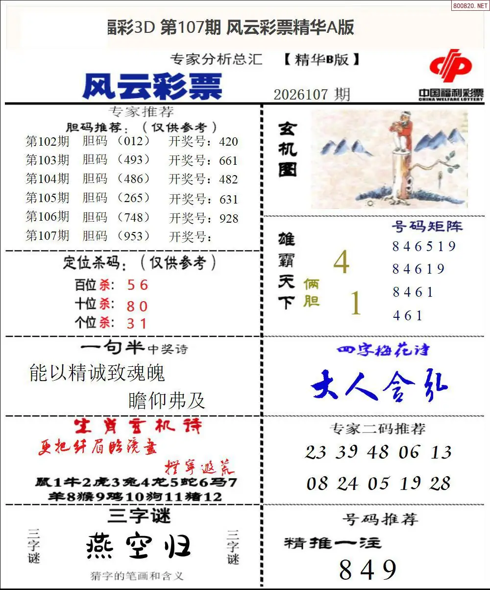 风云彩票精华B