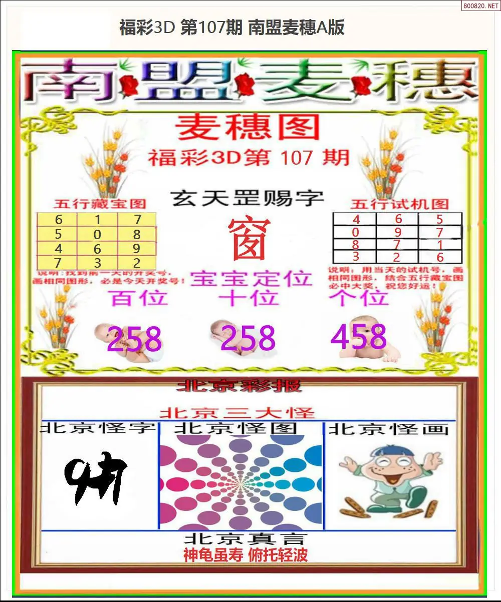 南盟麦穗A版