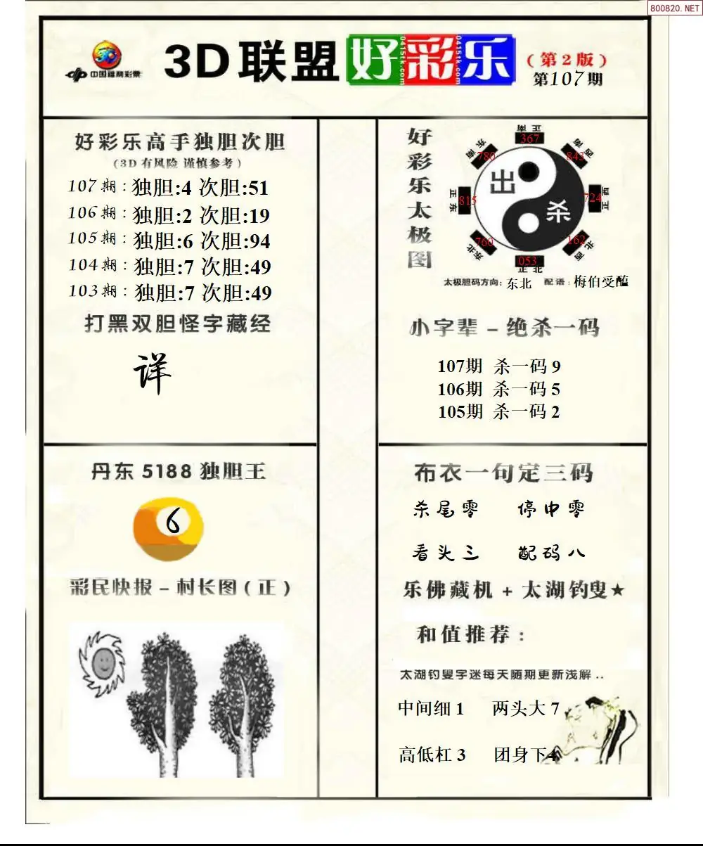 联盟好彩乐2