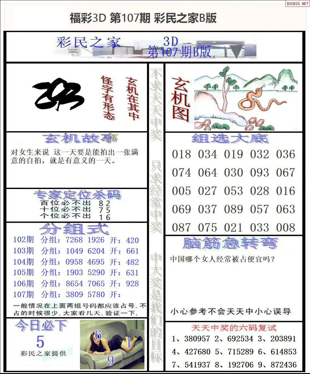 彩民之家B版