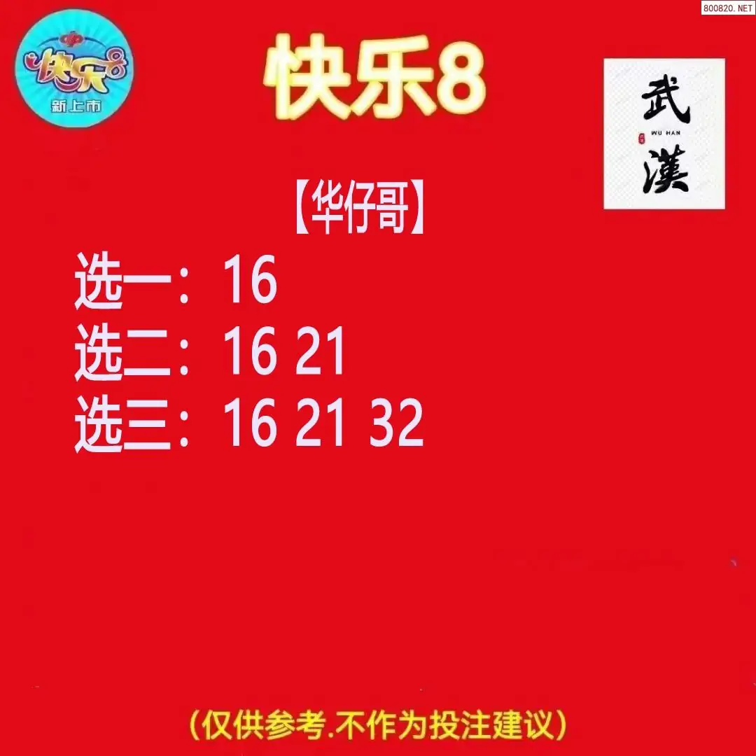 华仔哥推荐