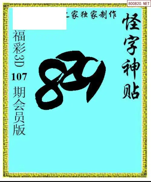 怪字图