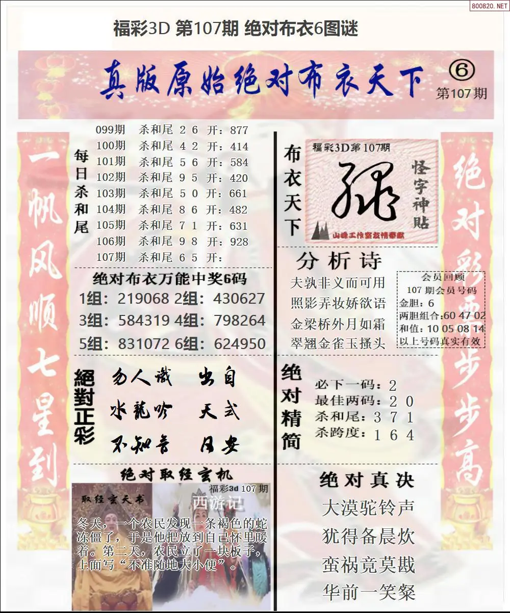 绝对布衣6