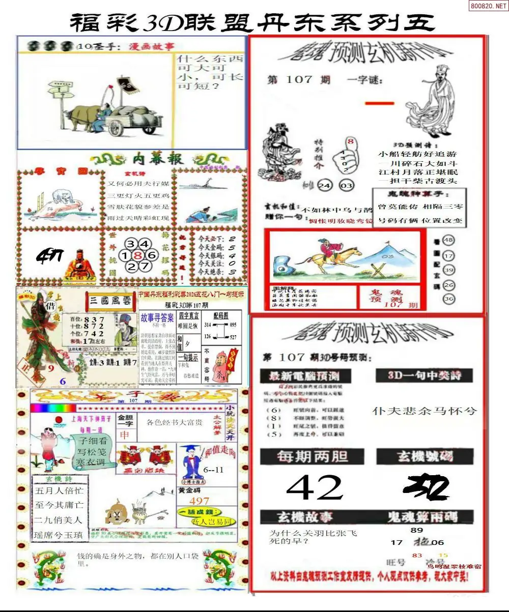 丹东彩吧联盟4
