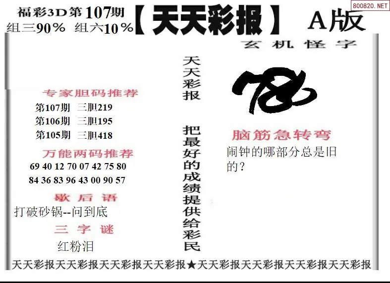 天天彩报1版