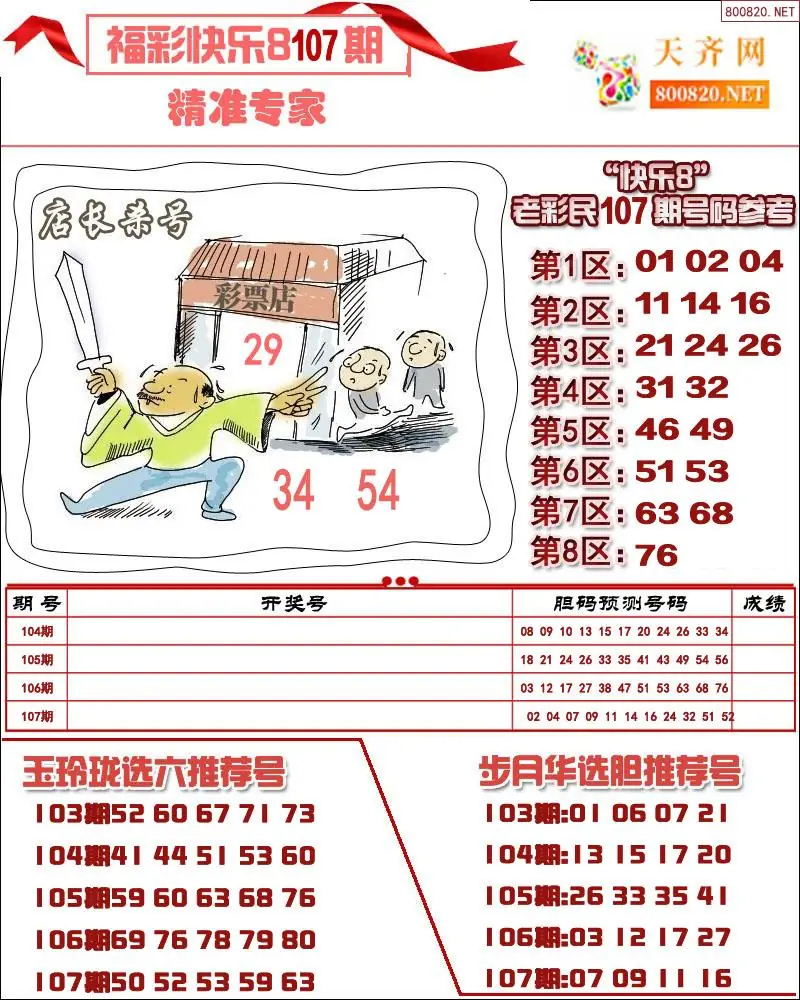 快乐8专家荐号