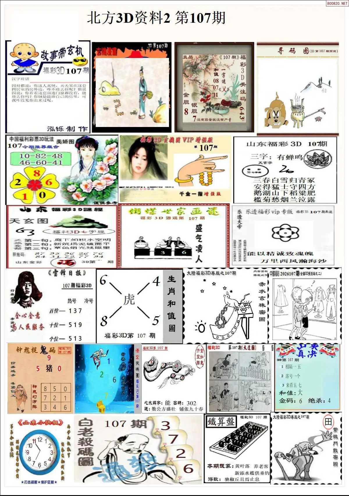 北方资料2