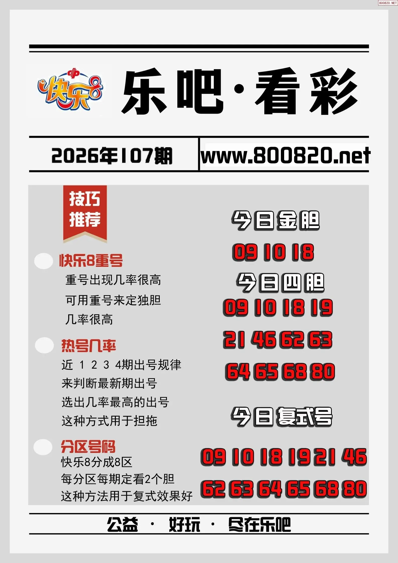 乐吧看彩