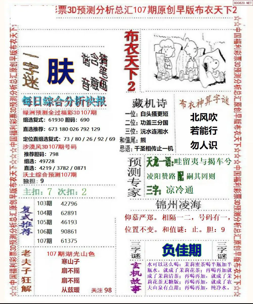 早版布衣2