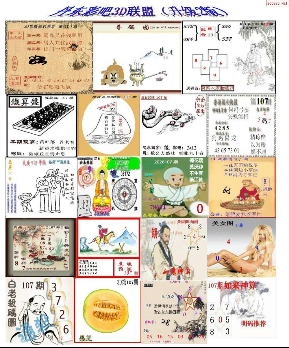 丹东彩吧联盟2