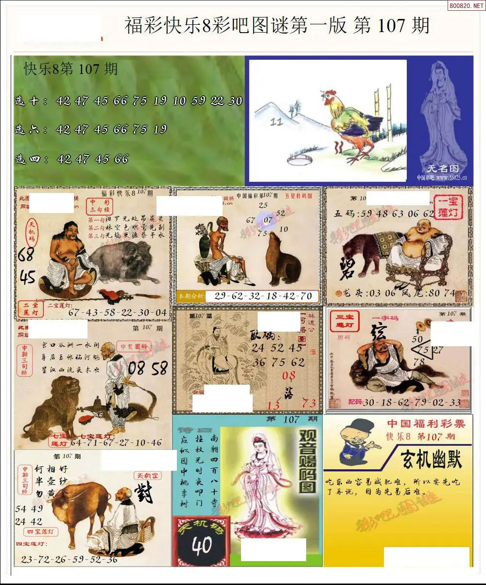 快乐8图谜一版