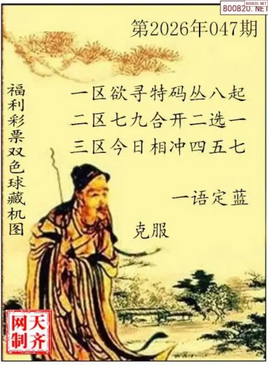 双色球藏机图