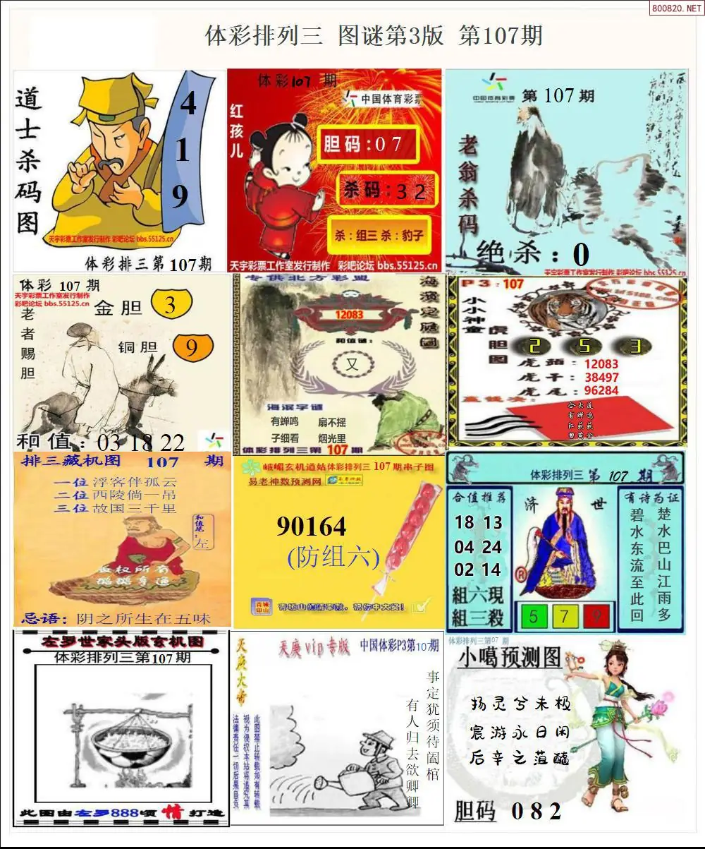 体彩p3图谜三版