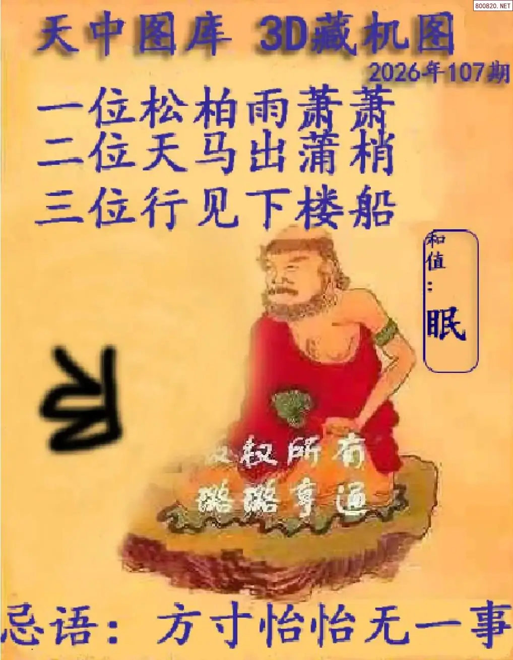 天中藏机图