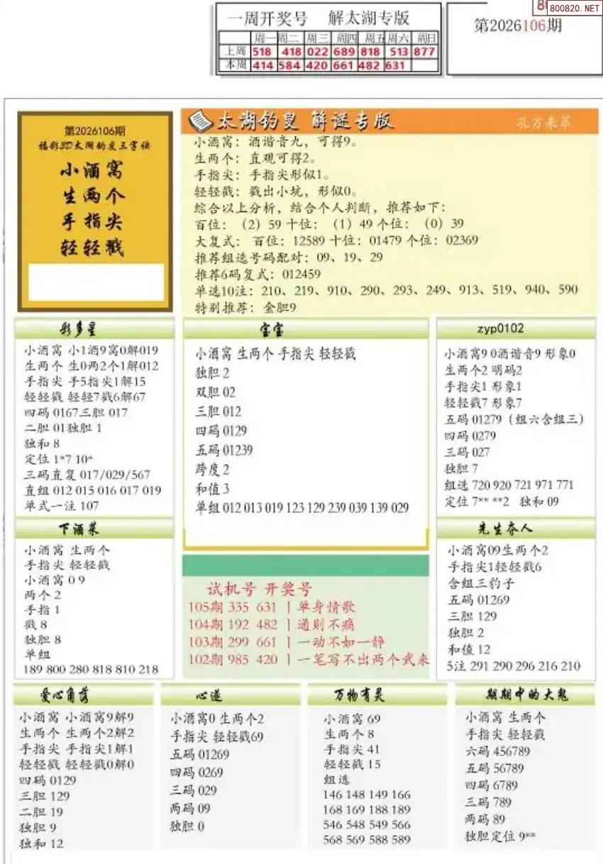 乐彩解太湖
