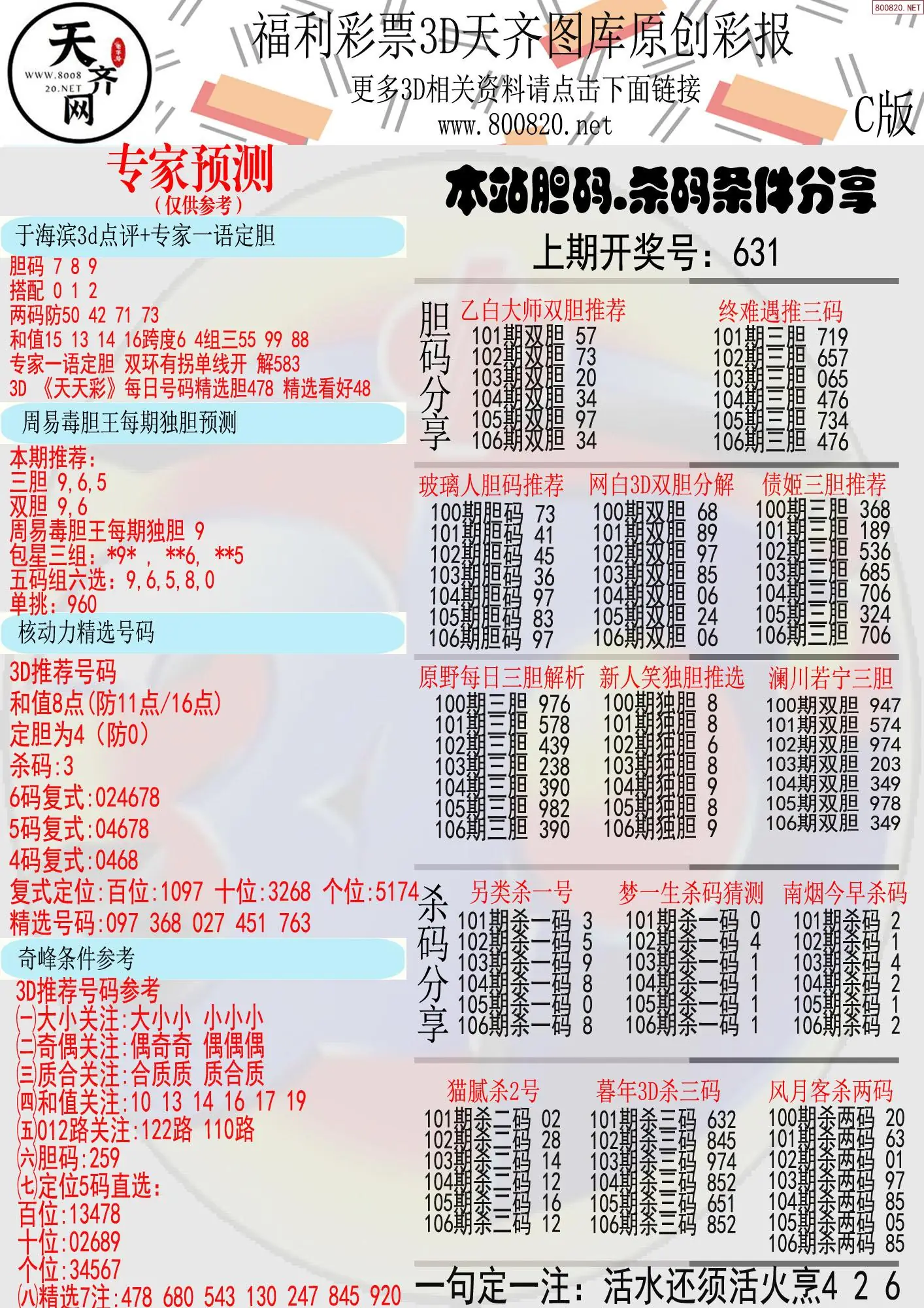 天齐原创彩报C