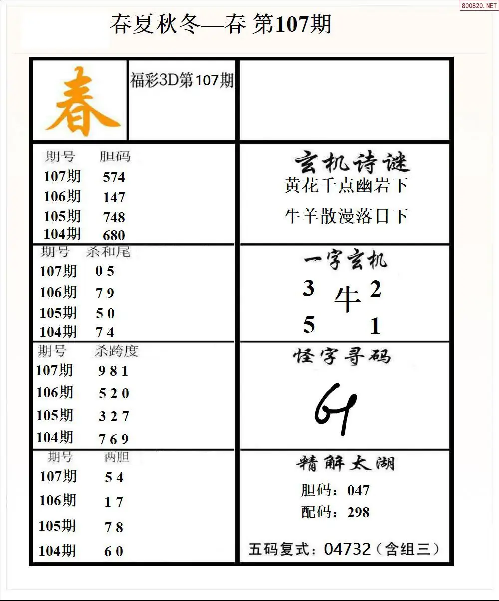 春夏秋冬1版