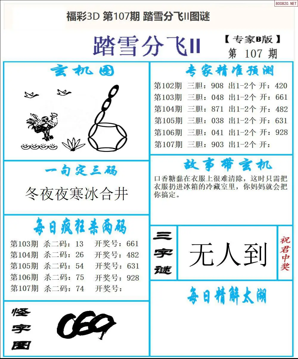 东北彩报2版