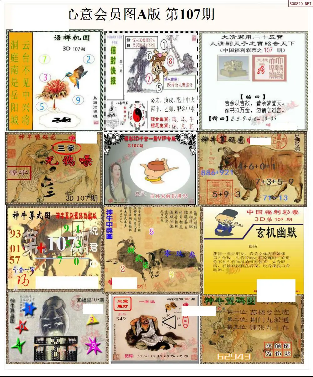 心意图A版