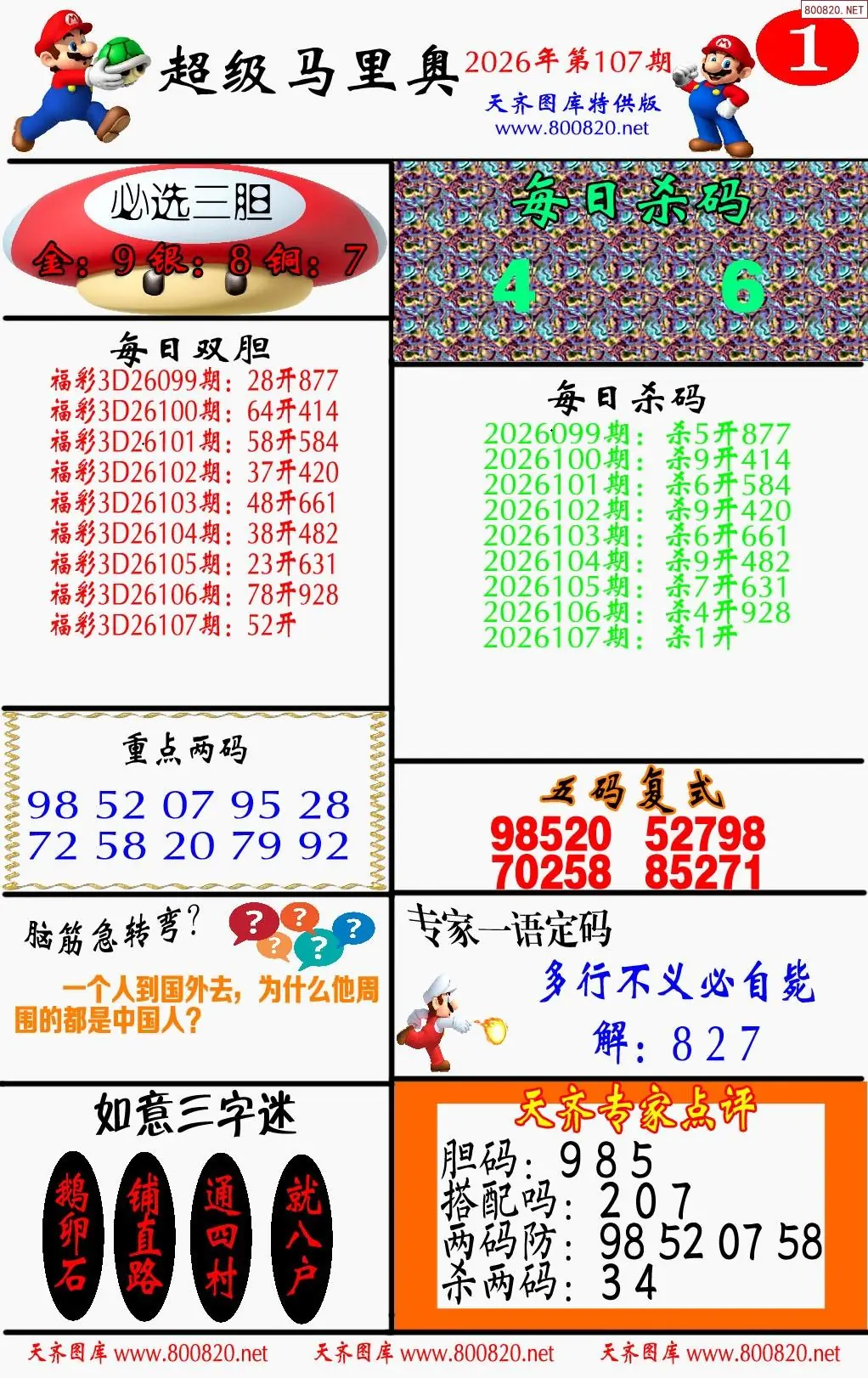 马里奥1版