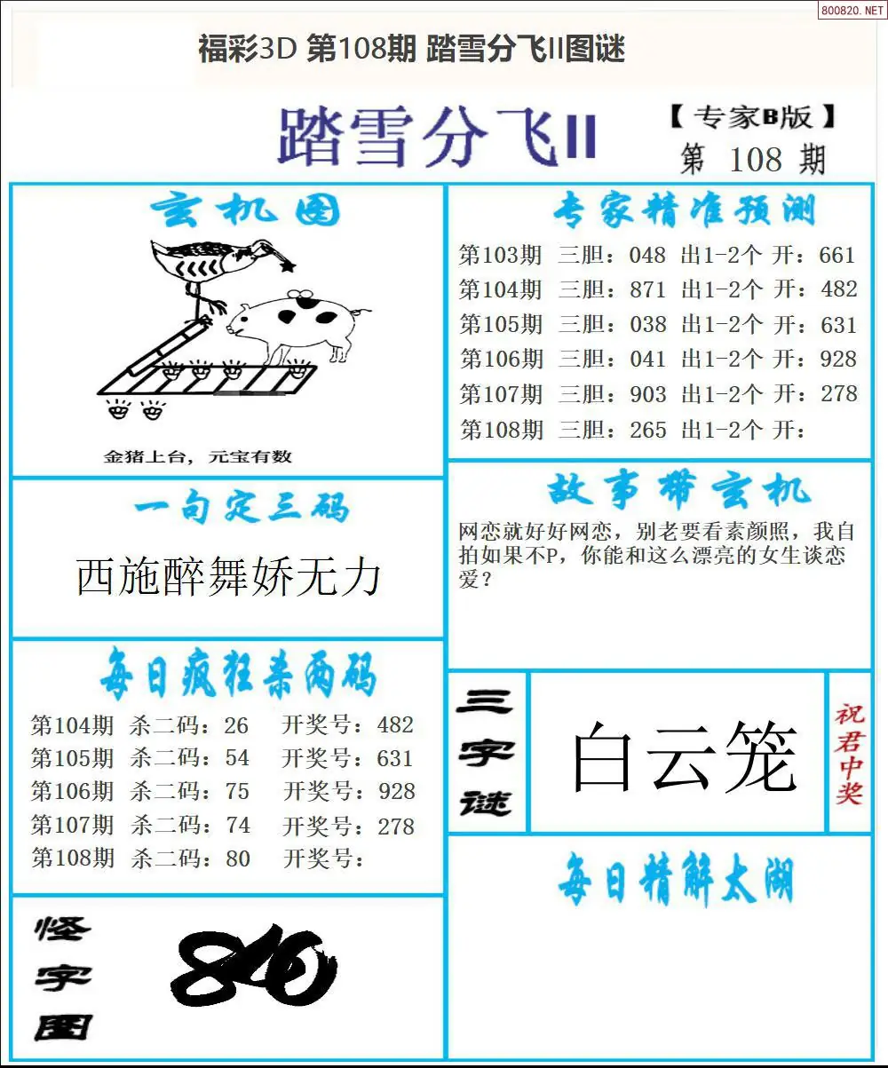 东北彩报2版