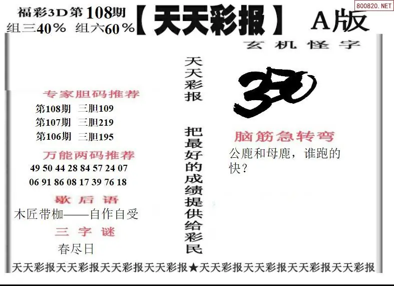 天天彩报1版