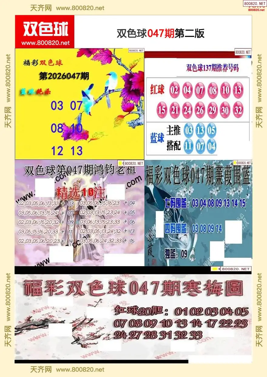 双色球字图谜二版